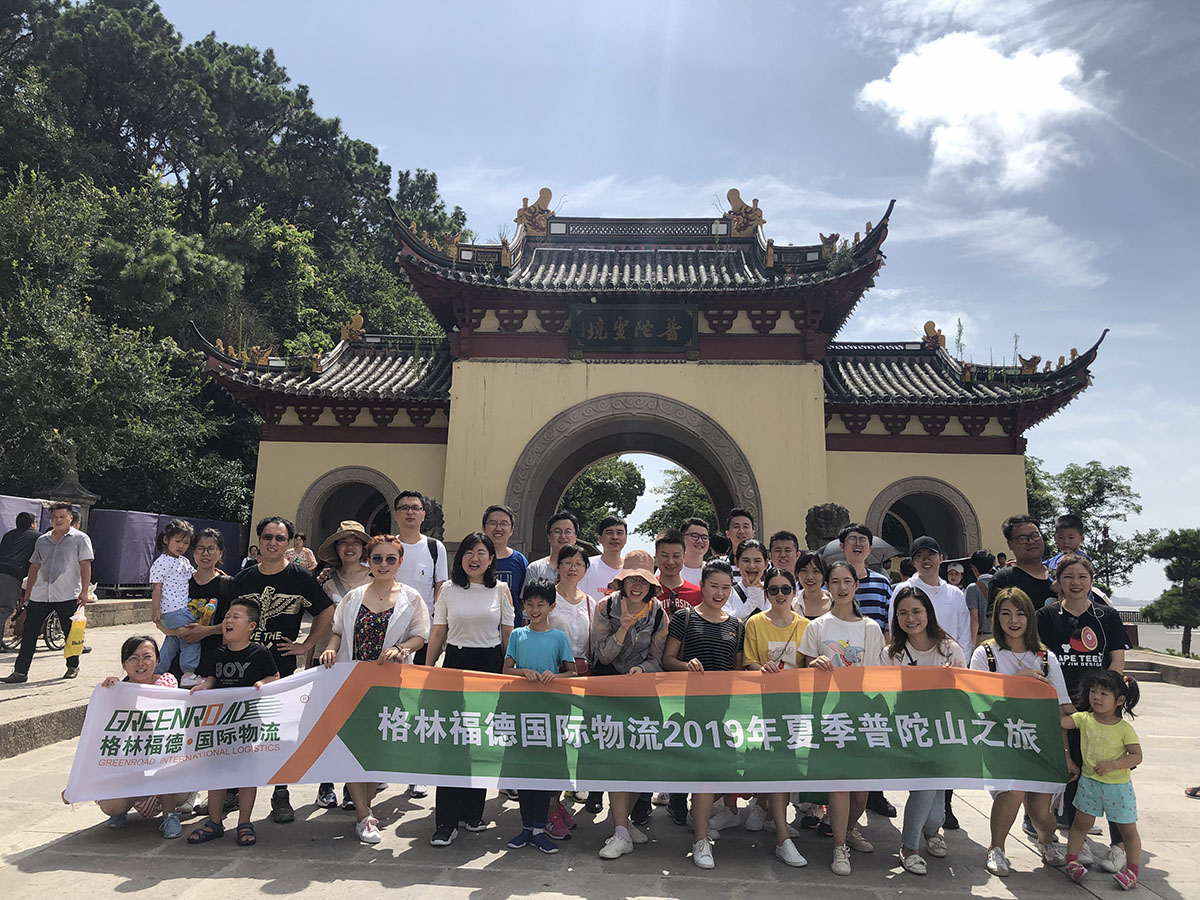 团建风采 | 格林福德国际物流普陀山祈福之旅